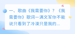 歌曲《我需要你》?