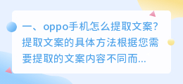 oppo手机怎么提取文案?