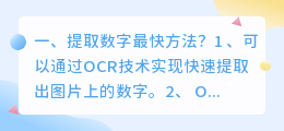提取数字最快方法?