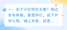 关于泸定桥的文案?