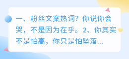 粉丝文案热词?