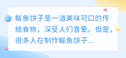 鲅鱼饼子怎么去水印软件