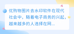 优购物图片去水印软件