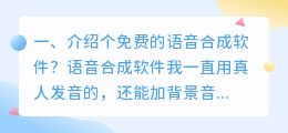 ai语音合成软件推荐免费 ai合成软件?