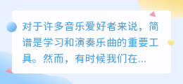 偏爱简谱怎么去水印图片