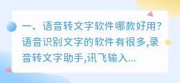 哪款语音合成软件好用 微信语音合成软件,语音合成软件哪个好?