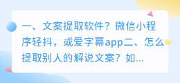 文案提取软件?
