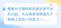 大众美食视频去水印电脑