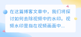 怎么去视频的水印