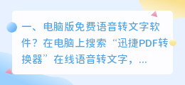 电脑版免费语音合成软件