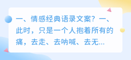 情感经典语录文案?