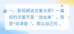 影视解说文案大纲?