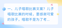 儿子唱歌比赛文案?