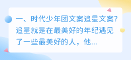 时代少年团文案追星文案?