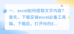 excel如何提取文字内容?