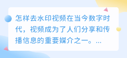 怎样去水印视频