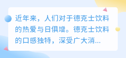 德克士饮料怎么去水印图片