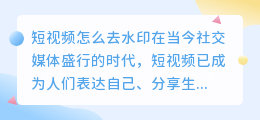 短视频怎么去水印