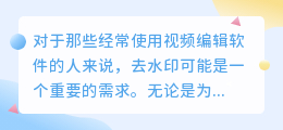 给视频去水印
