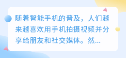 手机去视频水印