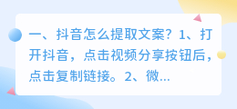 抖音怎么提取文案?