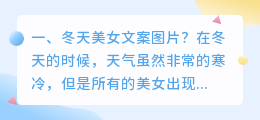冬天美女文案图片?