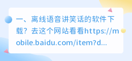 离线语音合成软件下载免费