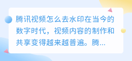 腾讯视频怎么去水印