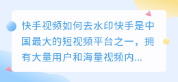 筷手视频如何去水印