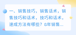销售技巧,销售话术,销售技巧和话术,技巧和话术,速成方法有哪些?