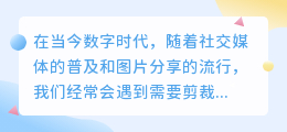 剪裁图片去水印小程序
