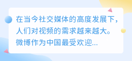 微博视频如何去水印