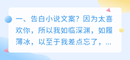 告白小说文案?