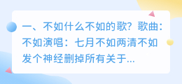 不如什么不如的歌?