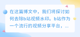 怎么去b站视频水印