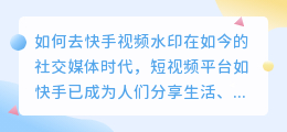如何去筷手视频水印