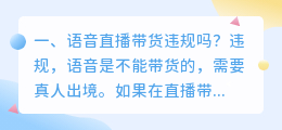 直播带货语音合成软件 怎么开通语音直播带货?