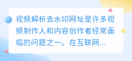 视频解析去水印网址