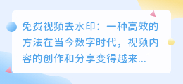 免费视频去水印