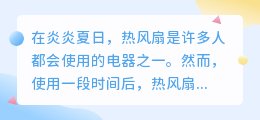 热风扇怎么去水印教程