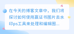 赢证书图片去水印ps