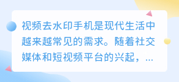 视频去水印手机