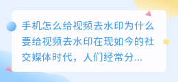 手机怎么给视频去水印