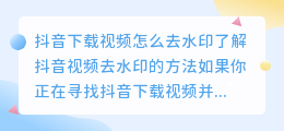 斗喑下载视频怎么去水印