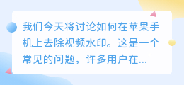 苹果手机怎么去视频水印