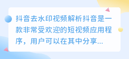 斗喑去水印视频解析