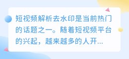 短视频解析去水印