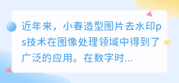 小春造型图片去水印ps
