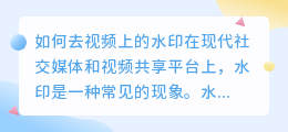 如何去视频上的水印