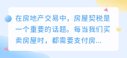 房屋契税怎么去水印视频